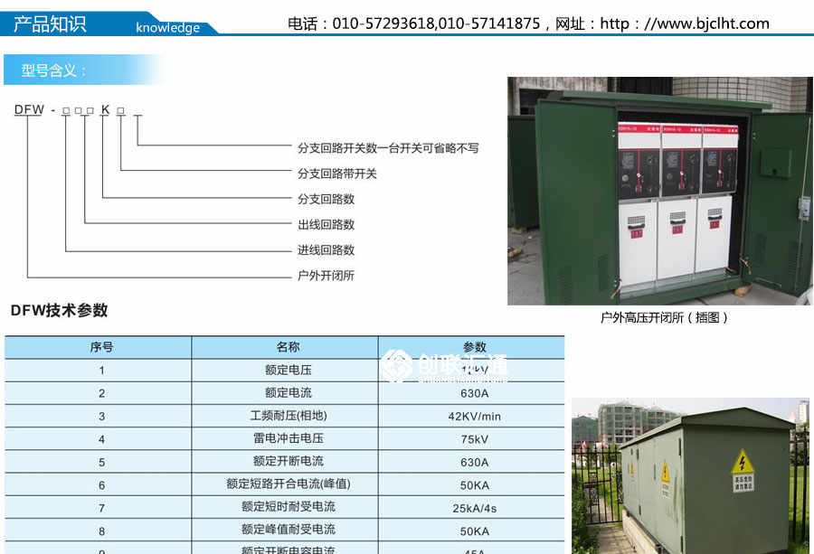 DFW系列戶外開閉所