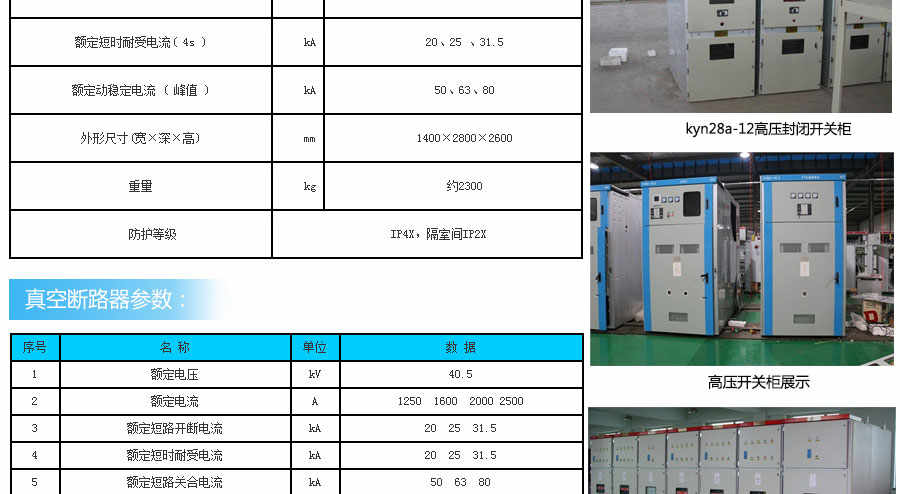 KYN60-40.5鎧裝移開式開關(guān)設(shè)備